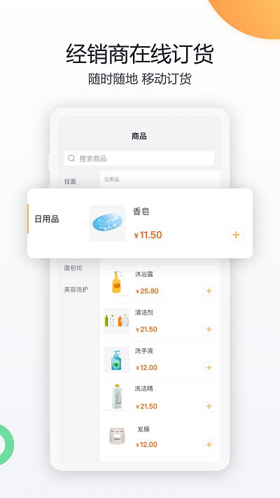 销客APP