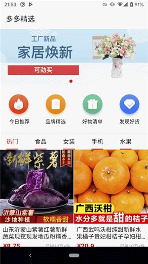 多多精选官方app版APP