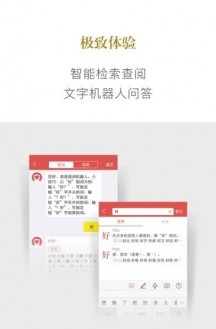 新华字典手机版APP