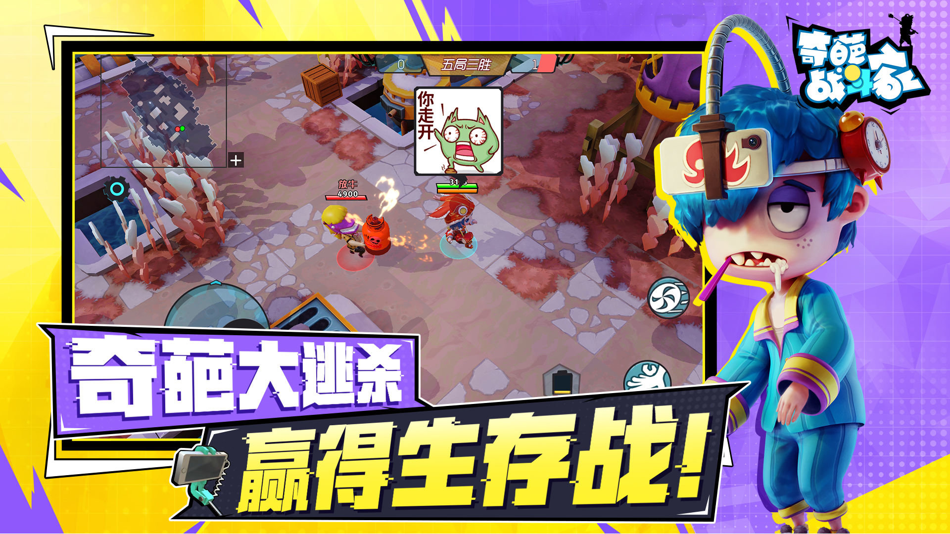 奇葩战斗家体验服游戏