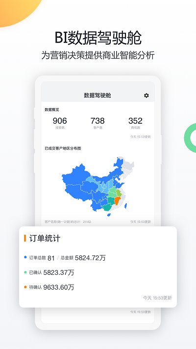 销客APP