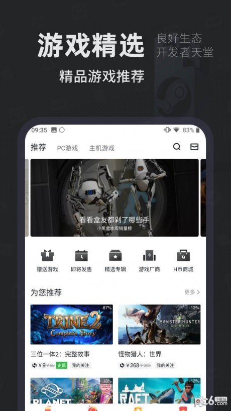自走棋小黑盒手机版APP