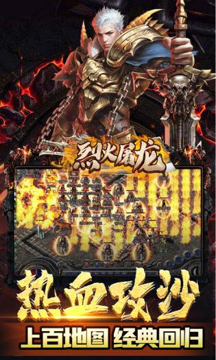 烈火屠龙正版app版游戏