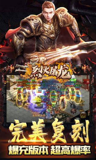 烈火屠龙正版app版游戏