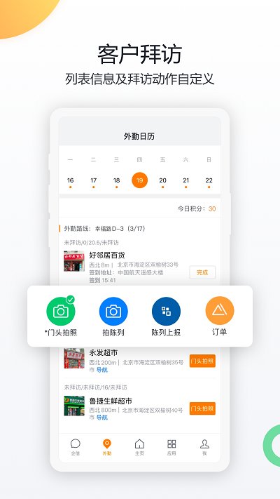 销客APP