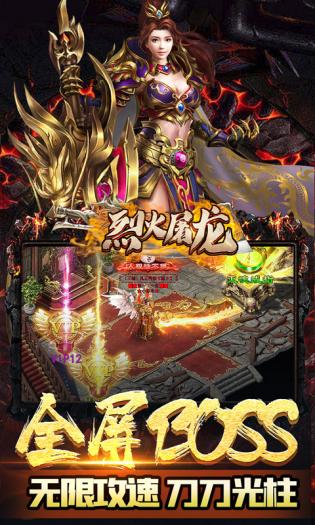 烈火屠龙正版app版游戏