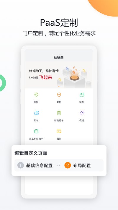 销客APP