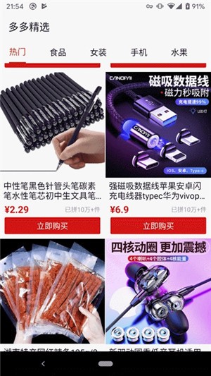 多多精选官方app版APP
