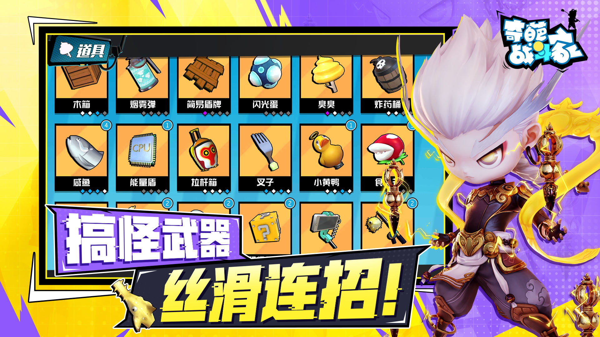 奇葩战斗家体验服游戏