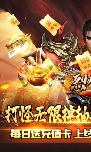 烈火屠龙正版app版游戏