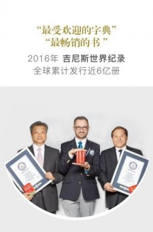 新华字典手机版APP