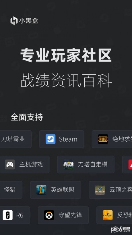 自走棋小黑盒手机版APP
