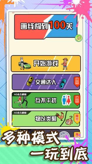 画线闯到100关游戏游戏