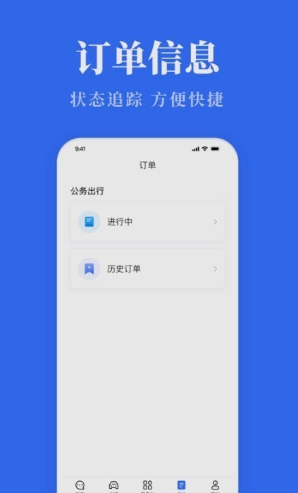 青海公务用车易手机APP