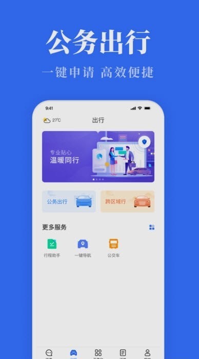 青海公务用车易手机APP