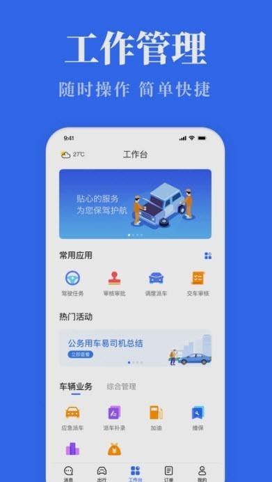青海公务用车易手机APP