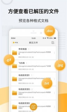 解压软件手机版APP