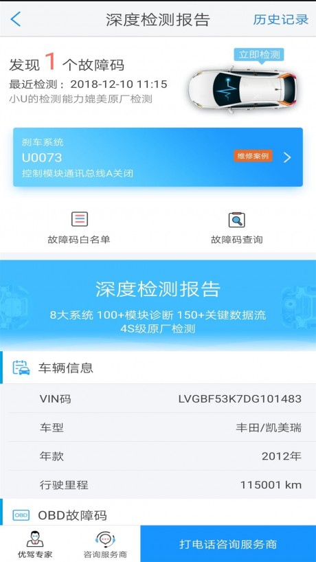 优驾手机APP