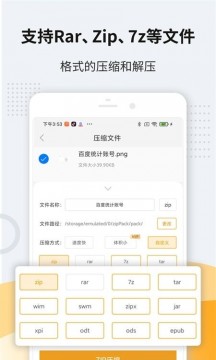 解压软件手机版APP