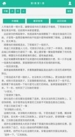 思兔阅读app版APP