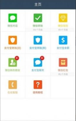 万能转账生成器免费版APP