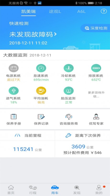 优驾手机APP