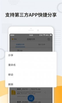 解压软件手机版APP