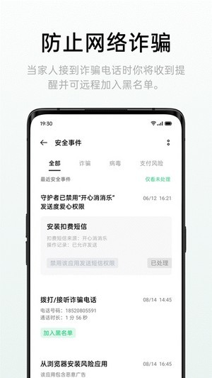 远程守护appAPP