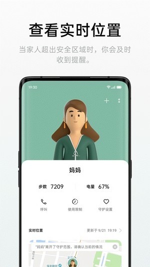 远程守护appAPP
