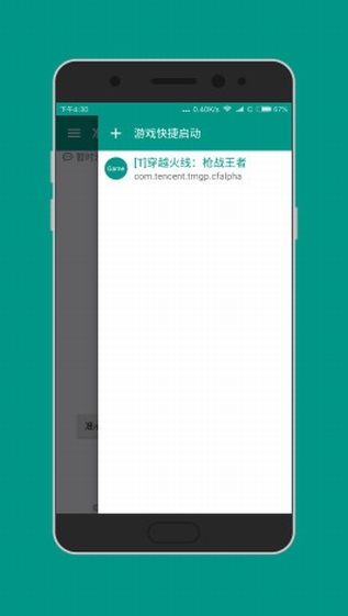 准星助手官方正版游戏