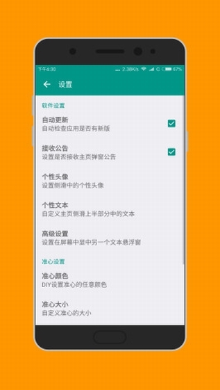 准星助手官方正版游戏