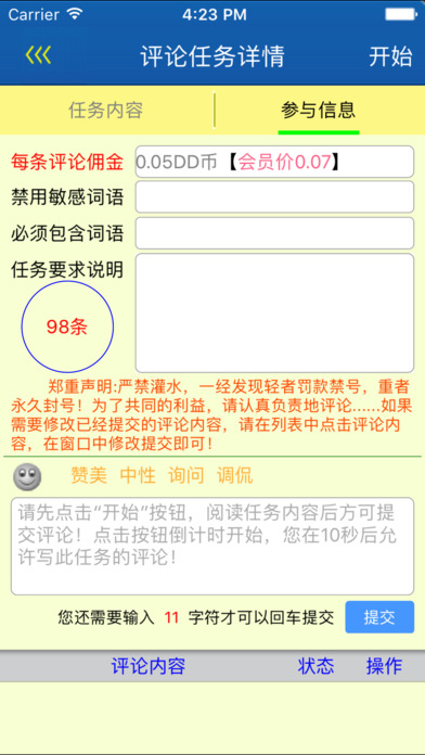 评论帝软件APP