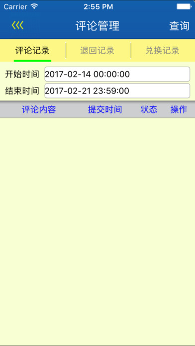 评论帝软件APP