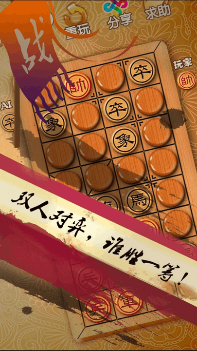 天梨中国象棋游戏
