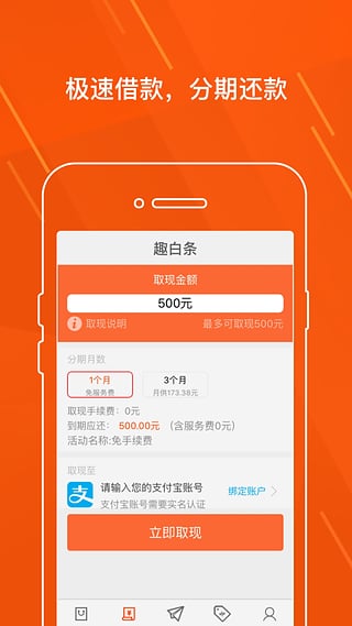 趣店app软件APP