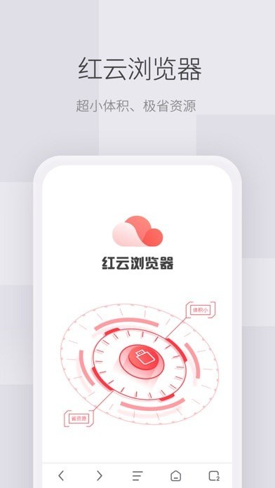 红云浏览器iosAPP