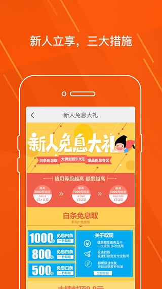 趣店app软件APP