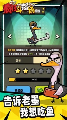疯狂斗鹅场游戏