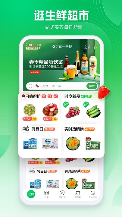 七鲜生鲜超市ios版APP