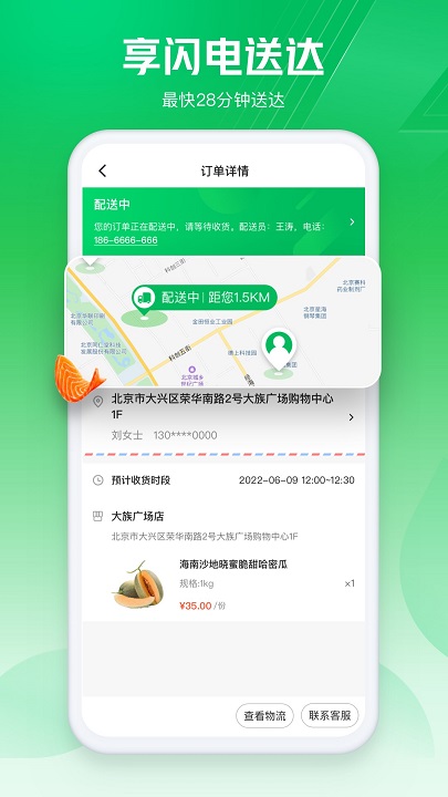 七鲜生鲜超市ios版APP