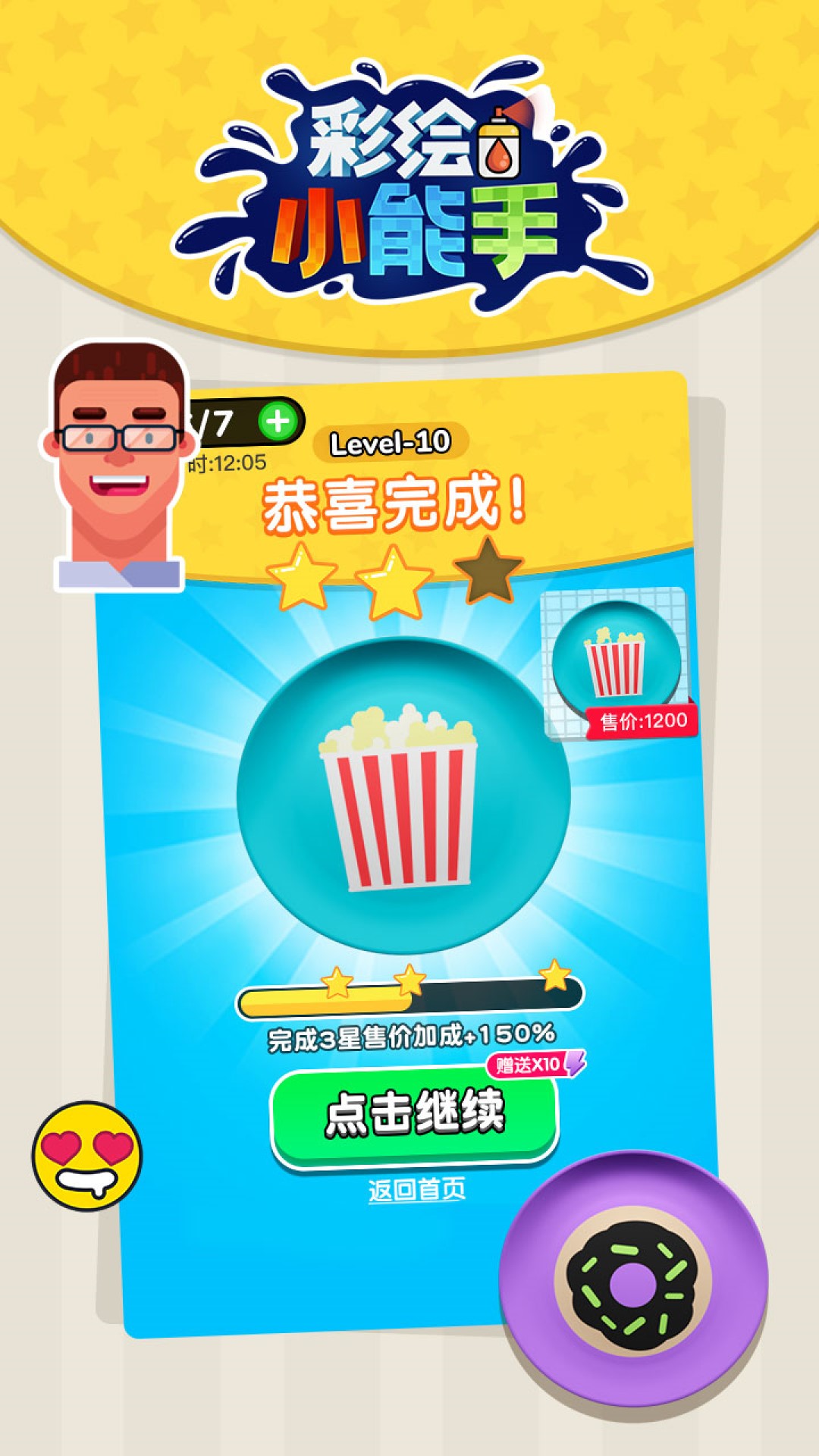 彩绘小能手免费版游戏