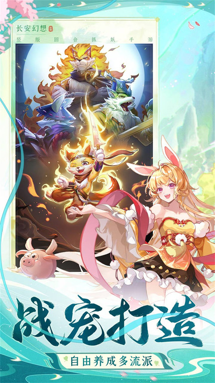 长安幻想手游游戏