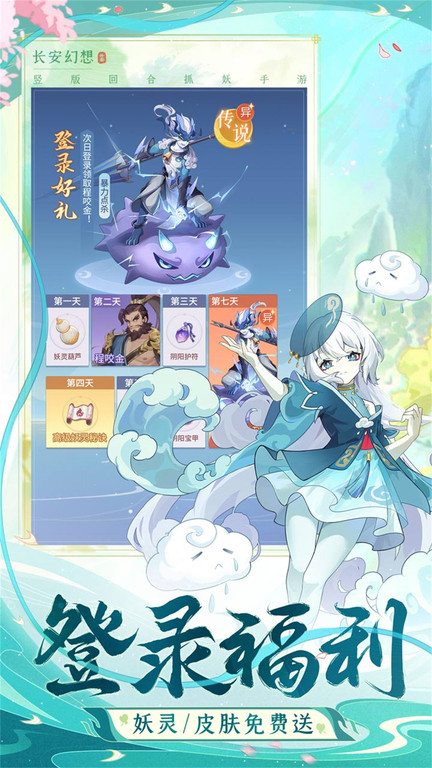 长安幻想手游游戏