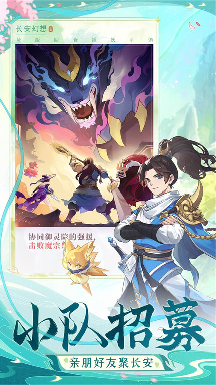 长安幻想手游游戏