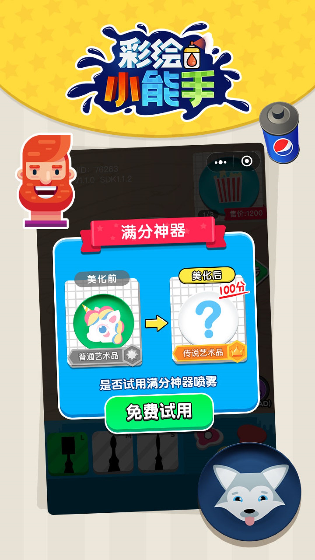 彩绘小能手免费版游戏