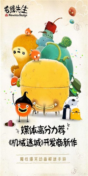 毛线先生手机版游戏