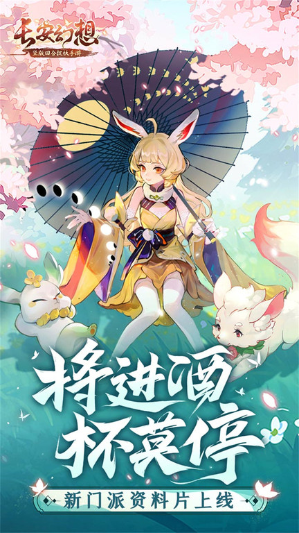 长安幻想手游游戏