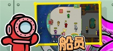潜艇派对游戏