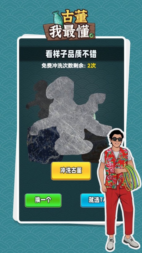 古董我最懂游戏