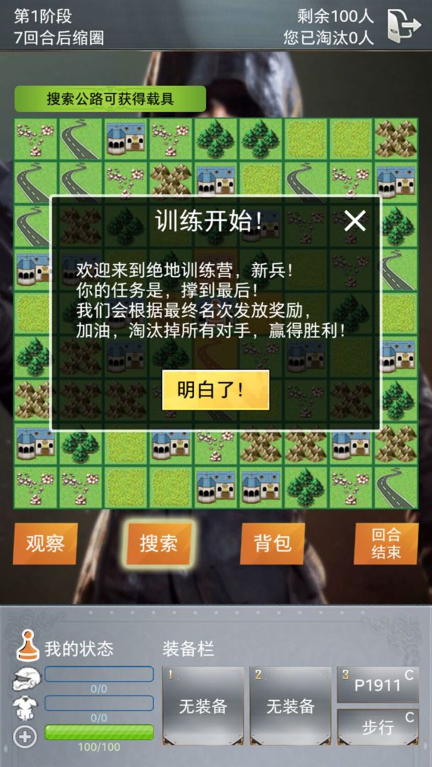 绝地训练营游戏